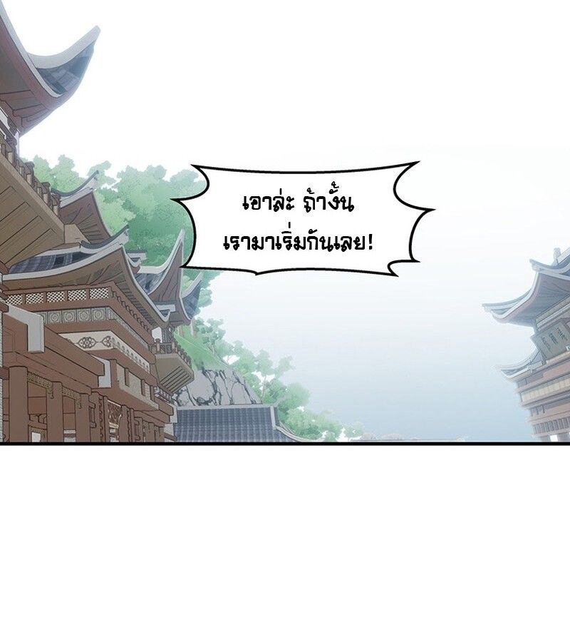 The Best Martial Arts Instructor In The World ตอนที่ 16 23
