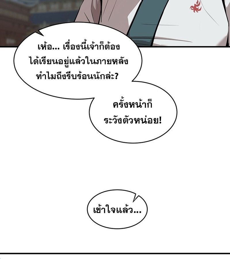 The Best Martial Arts Instructor In The World ตอนที่ 16 22