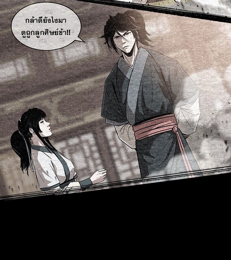 The Best Martial Arts Instructor In The World ตอนที่ 16 32