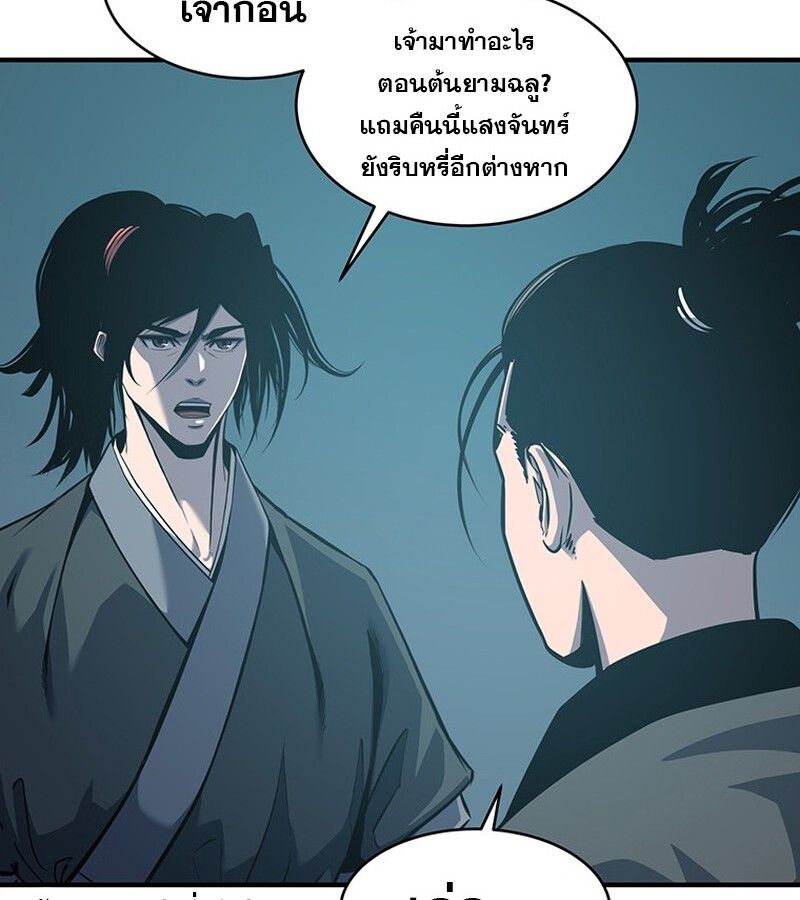 The Best Martial Arts Instructor In The World ตอนที่ 16 69