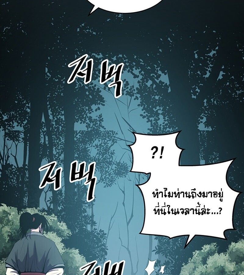 The Best Martial Arts Instructor In The World ตอนที่ 16 67