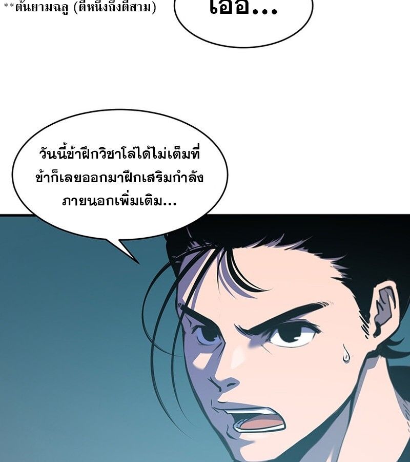 The Best Martial Arts Instructor In The World ตอนที่ 16 70