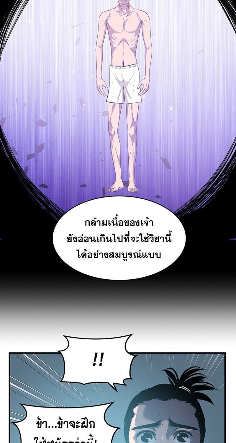 The Best Martial Arts Instructor In The World ตอนที่ 16 75
