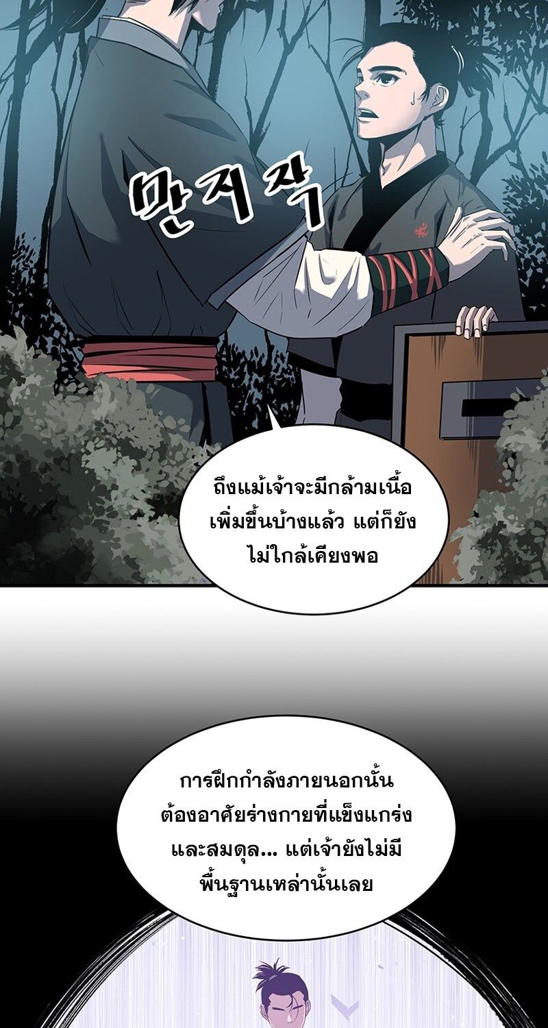 The Best Martial Arts Instructor In The World ตอนที่ 16 74