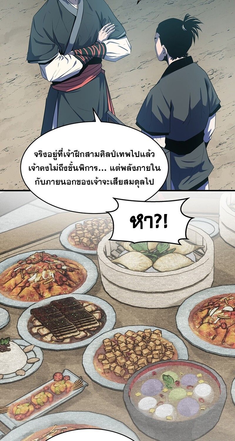 The Best Martial Arts Instructor In The World ตอนที่ 16 80