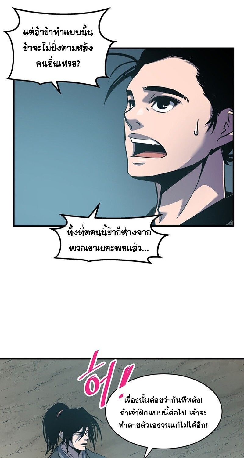 The Best Martial Arts Instructor In The World ตอนที่ 16 79