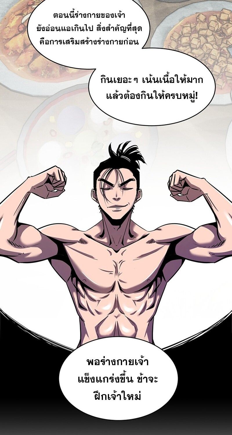 The Best Martial Arts Instructor In The World ตอนที่ 16 81