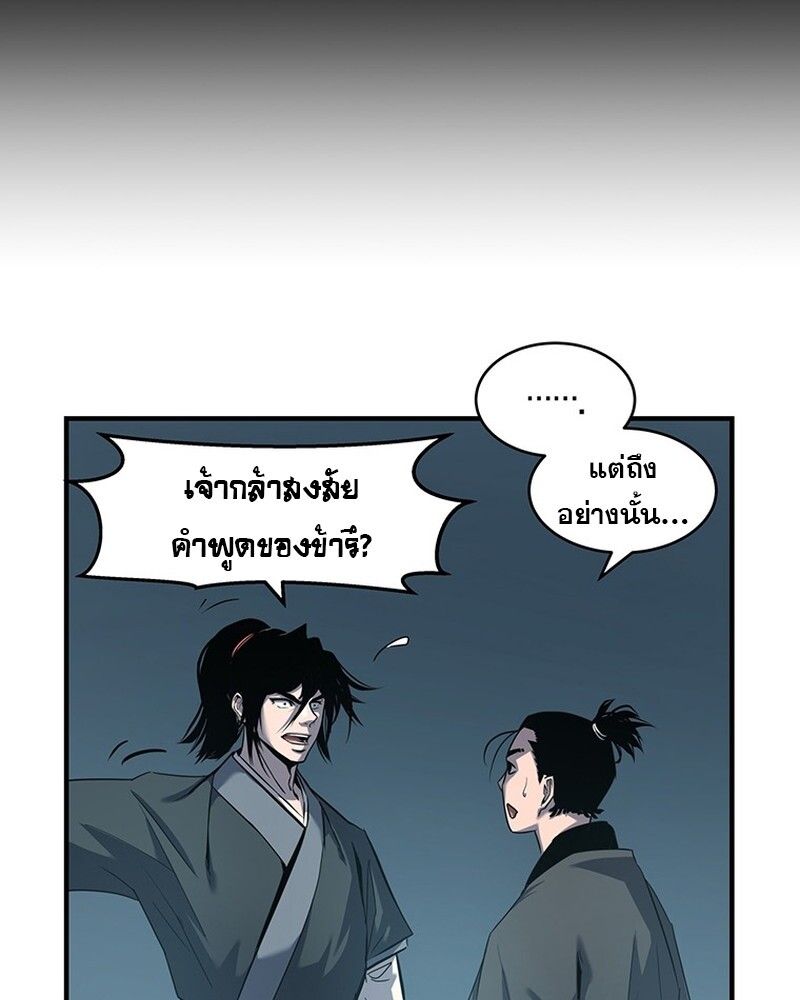 The Best Martial Arts Instructor In The World ตอนที่ 16 82