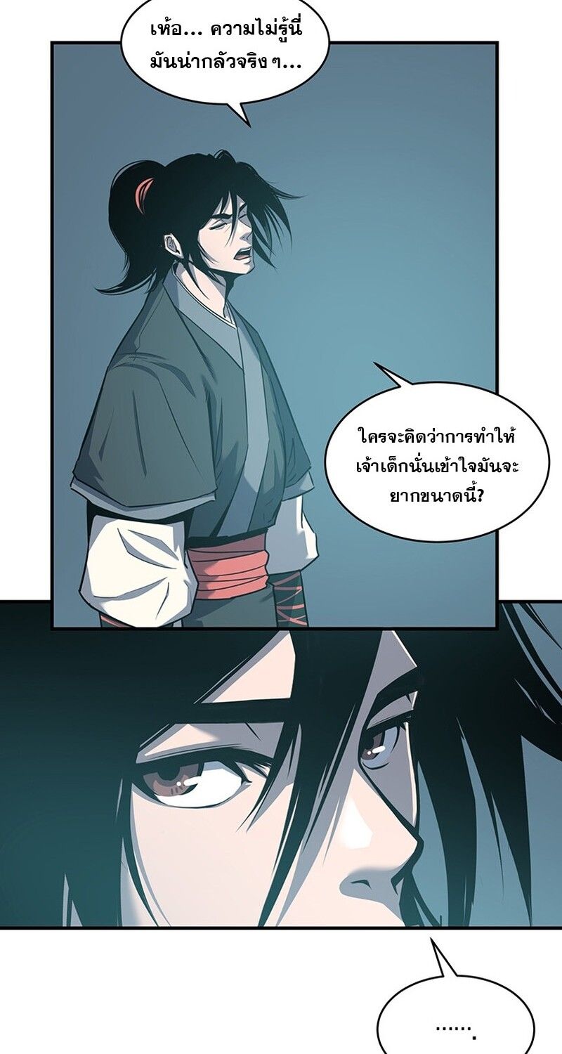 The Best Martial Arts Instructor In The World ตอนที่ 16 86