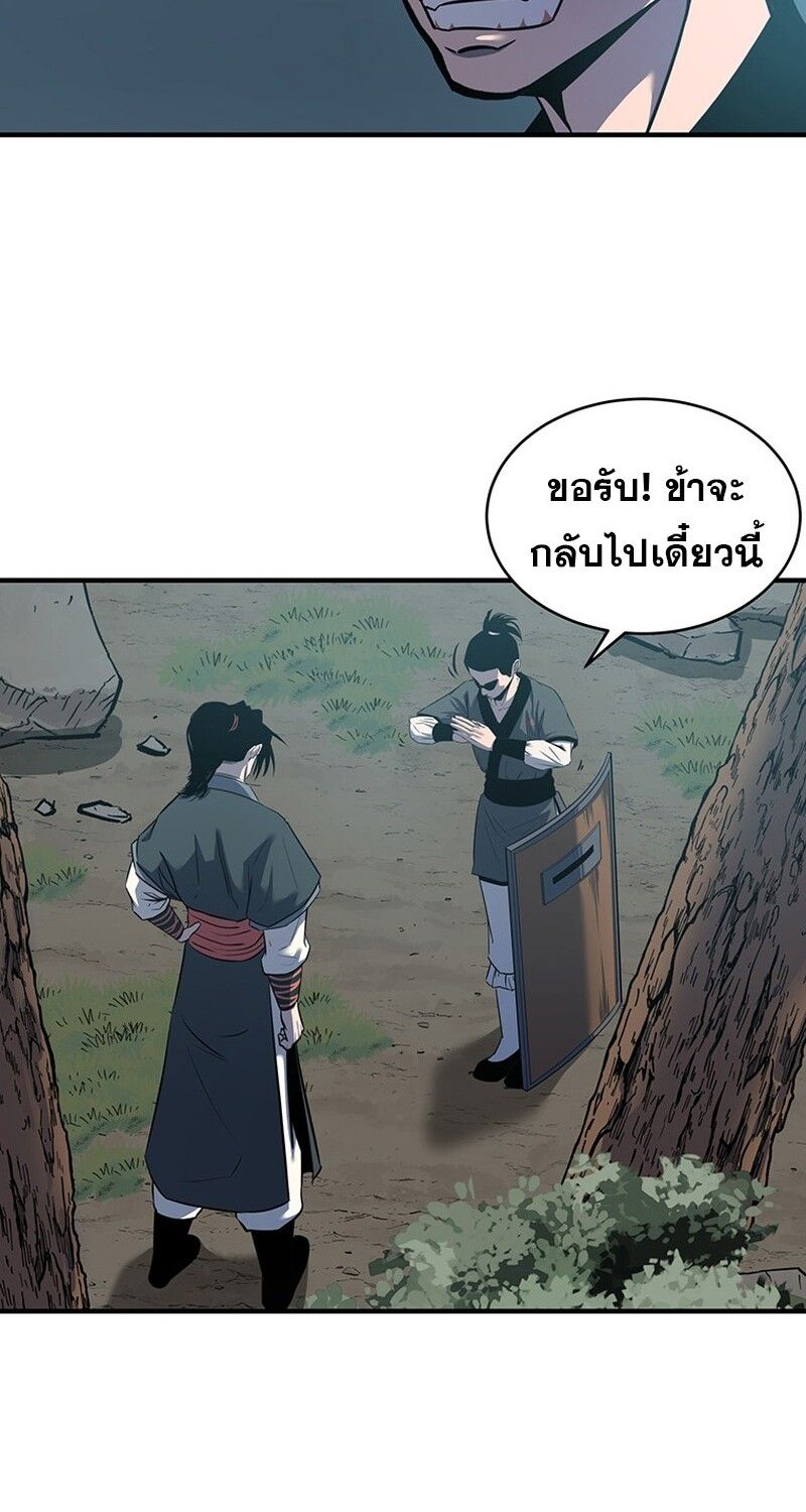 The Best Martial Arts Instructor In The World ตอนที่ 16 84