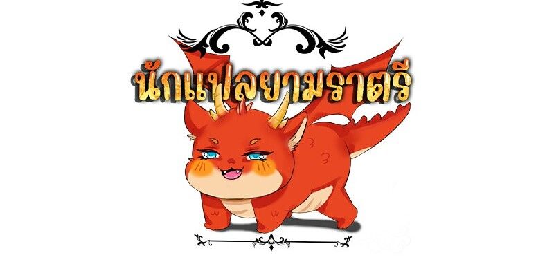 The Best Martial Arts Instructor In The World ตอนที่ 16 105