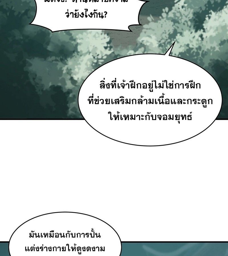 The Best Martial Arts Instructor In The World ตอนที่ 17 9
