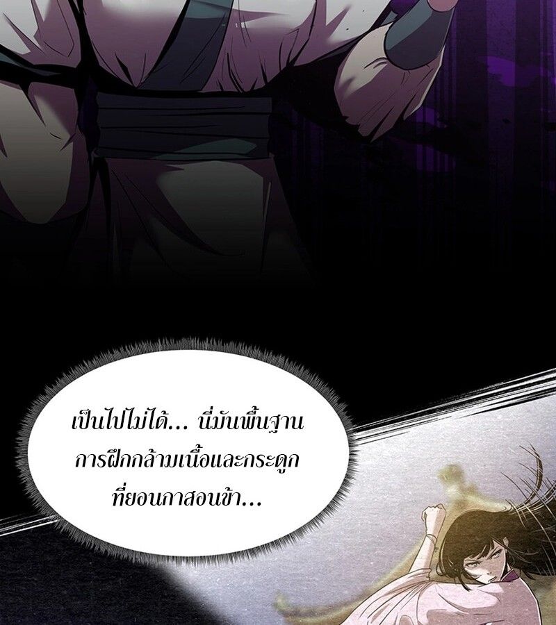 The Best Martial Arts Instructor In The World ตอนที่ 17 12