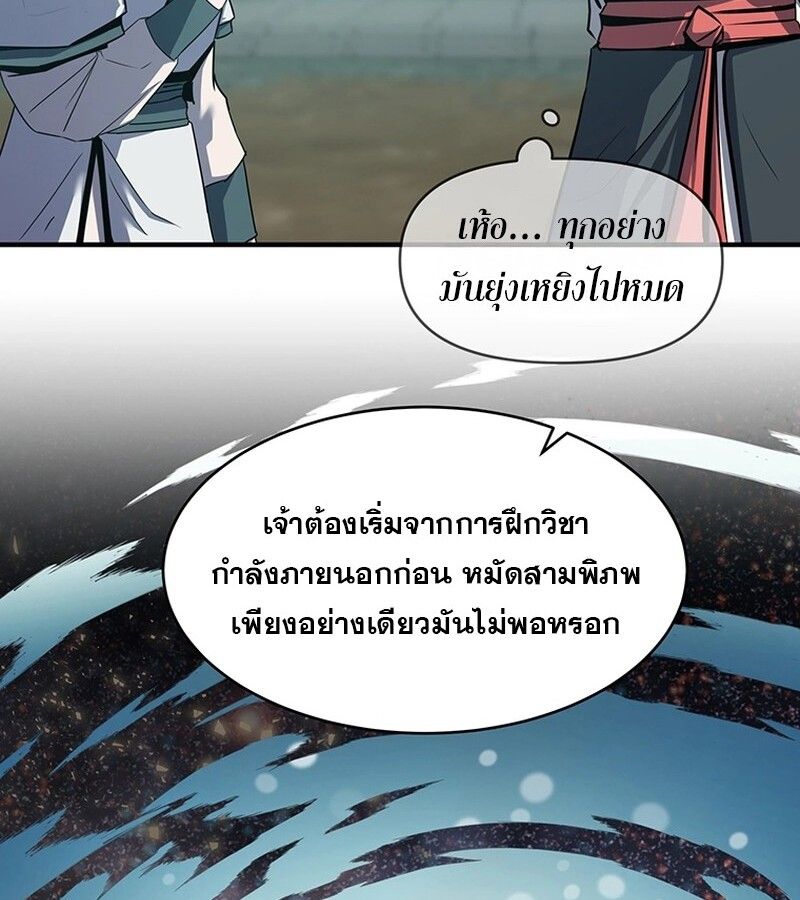 The Best Martial Arts Instructor In The World ตอนที่ 17 19