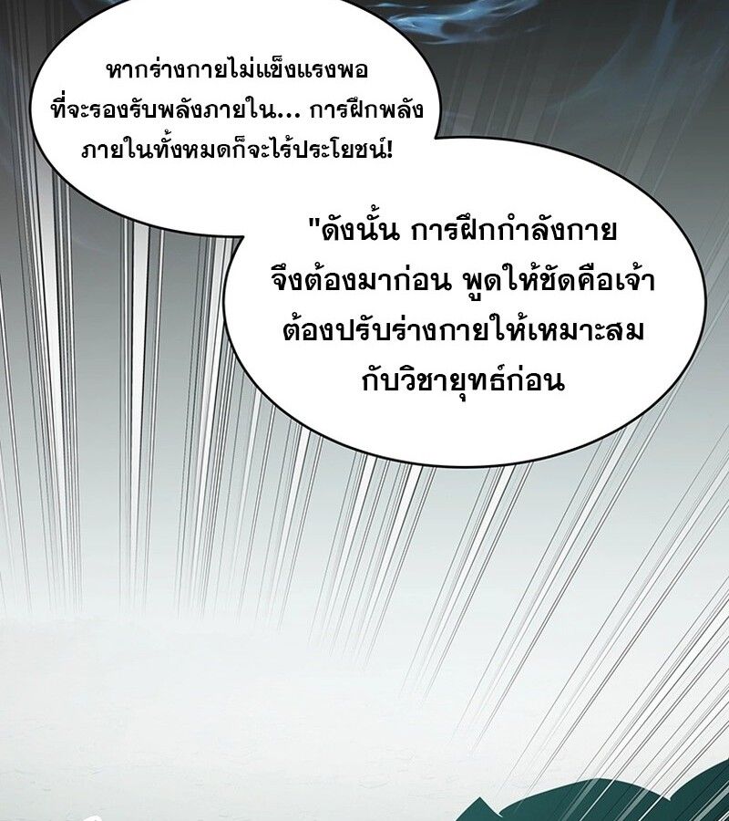 The Best Martial Arts Instructor In The World ตอนที่ 17 23