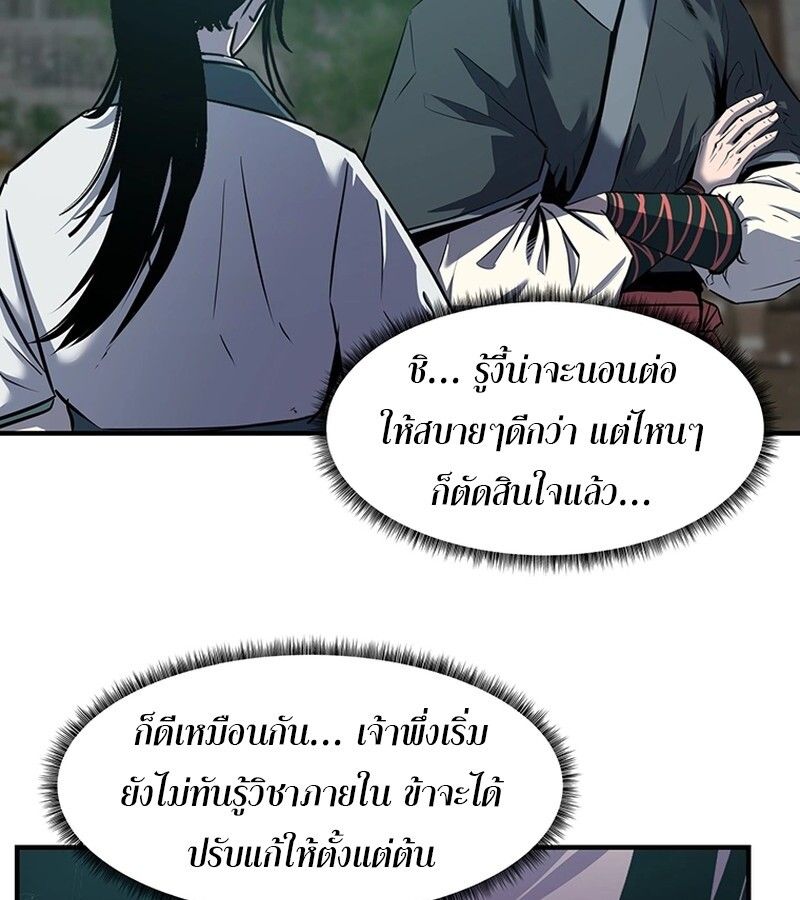 The Best Martial Arts Instructor In The World ตอนที่ 17 28