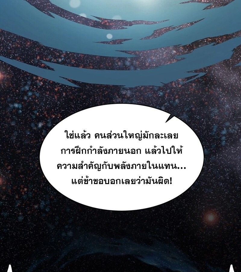 The Best Martial Arts Instructor In The World ตอนที่ 17 21