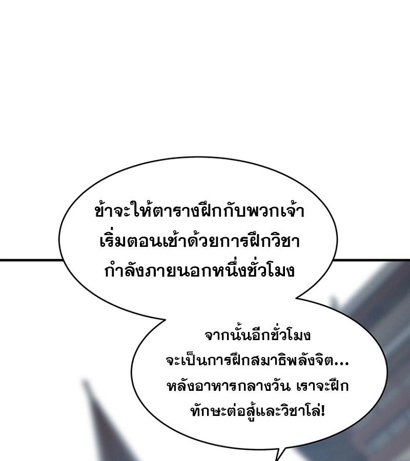 The Best Martial Arts Instructor In The World ตอนที่ 17 34
