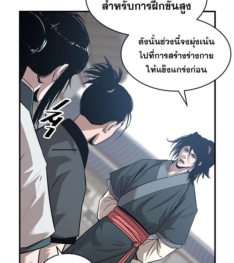 The Best Martial Arts Instructor In The World ตอนที่ 17 43