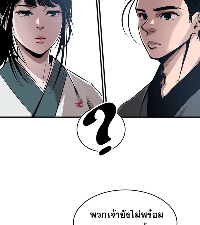 The Best Martial Arts Instructor In The World ตอนที่ 17 42