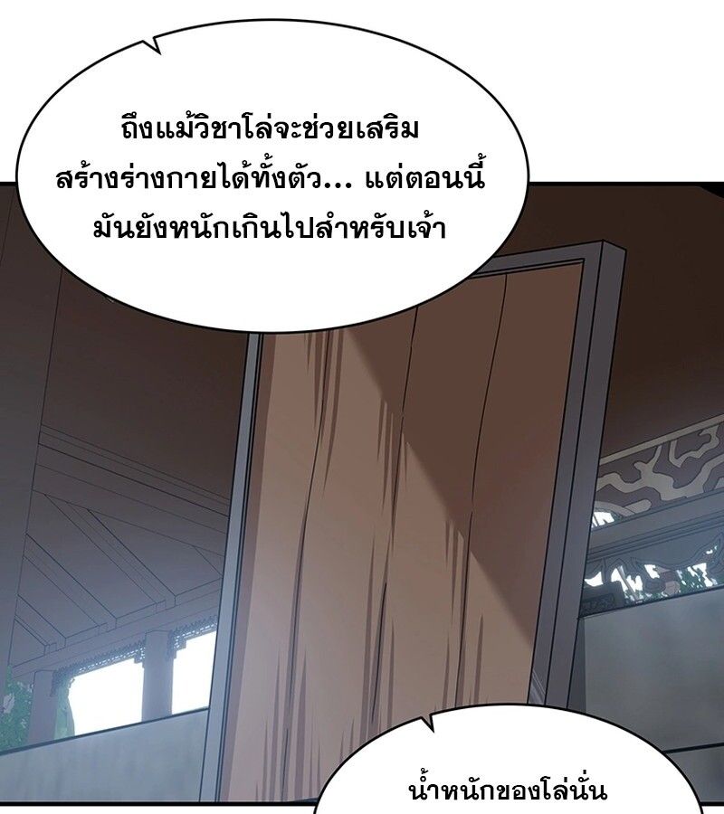 The Best Martial Arts Instructor In The World ตอนที่ 17 46