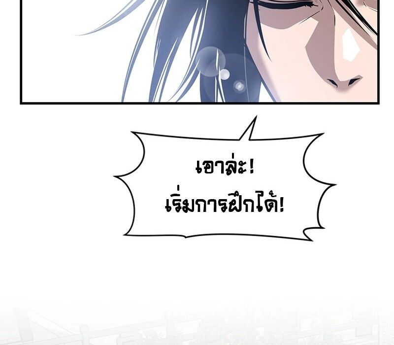 The Best Martial Arts Instructor In The World ตอนที่ 17 53