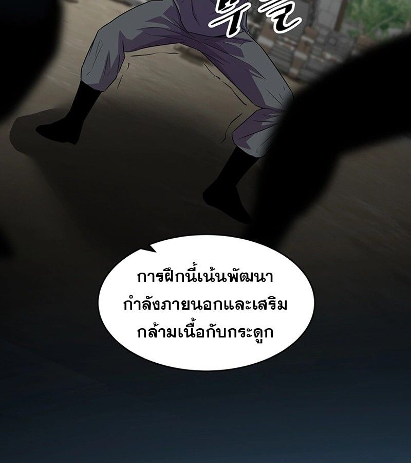 The Best Martial Arts Instructor In The World ตอนที่ 17 60