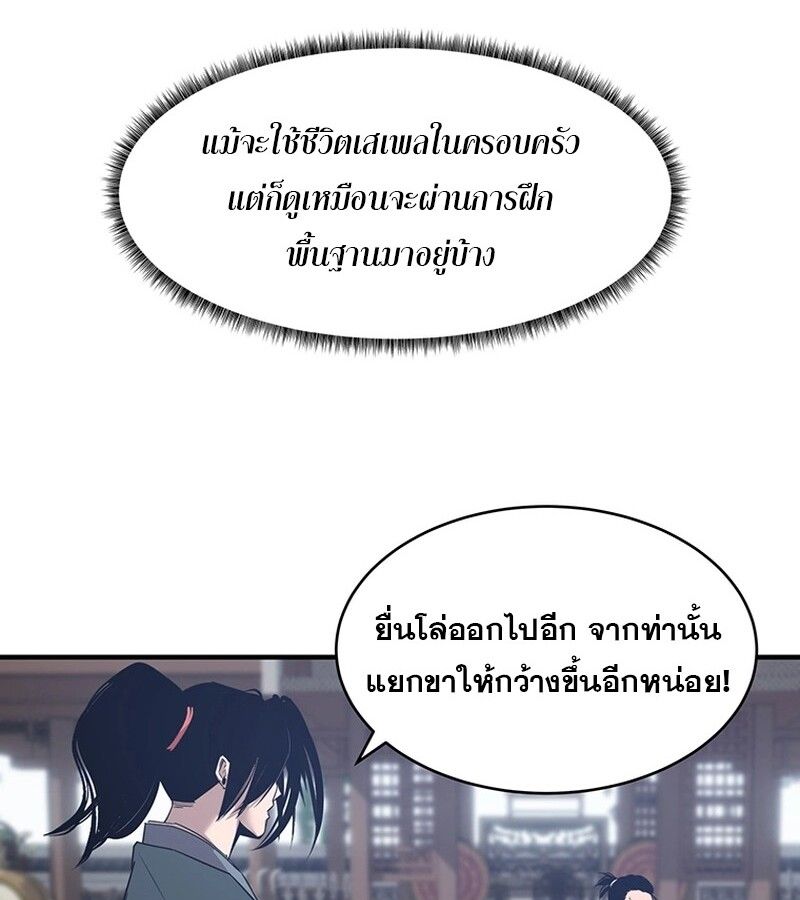 The Best Martial Arts Instructor In The World ตอนที่ 17 67