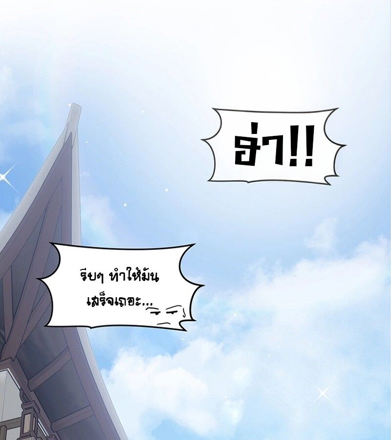 The Best Martial Arts Instructor In The World ตอนที่ 17 73