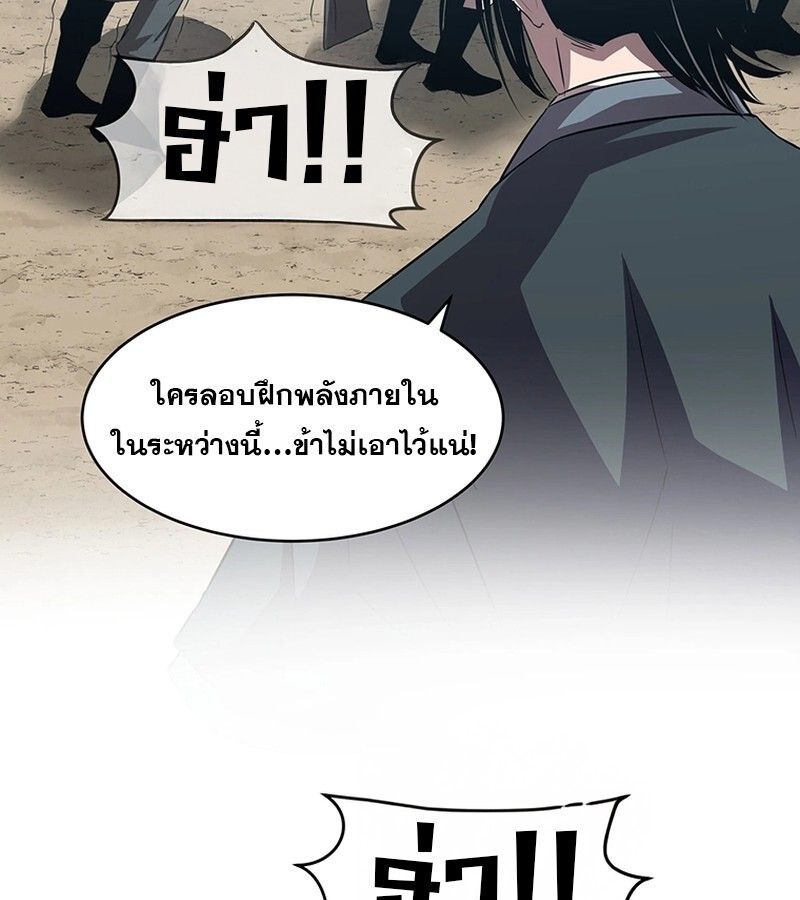 The Best Martial Arts Instructor In The World ตอนที่ 17 62