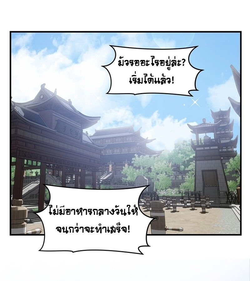 The Best Martial Arts Instructor In The World ตอนที่ 17 72