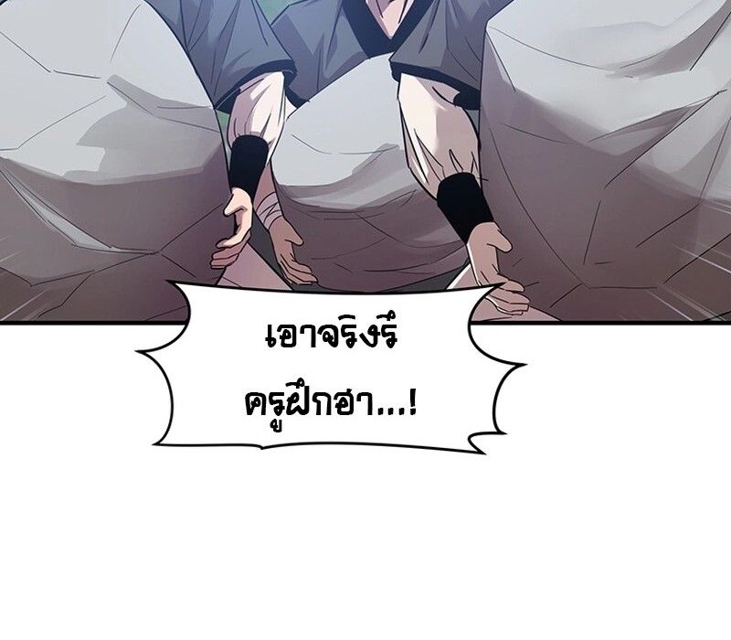 The Best Martial Arts Instructor In The World ตอนที่ 17 71