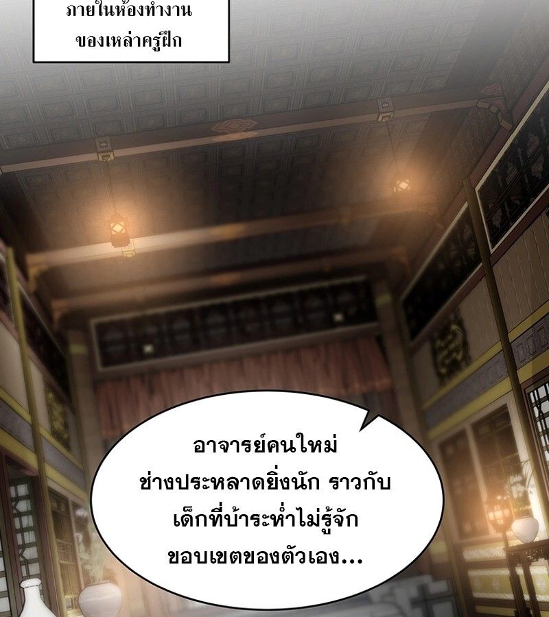 The Best Martial Arts Instructor In The World ตอนที่ 17 76