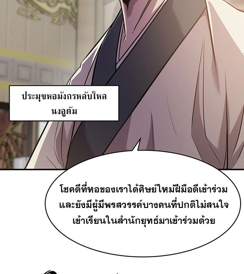 The Best Martial Arts Instructor In The World ตอนที่ 17 85