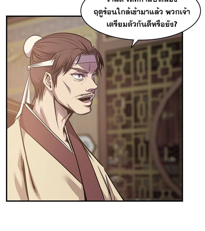 The Best Martial Arts Instructor In The World ตอนที่ 17 83
