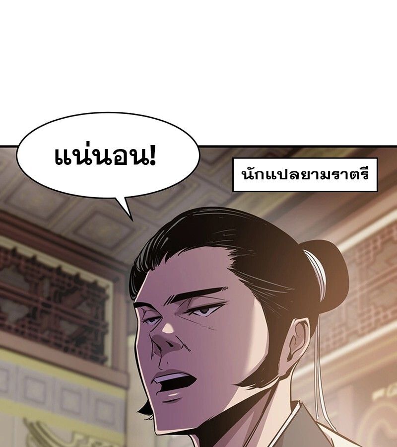 The Best Martial Arts Instructor In The World ตอนที่ 17 84