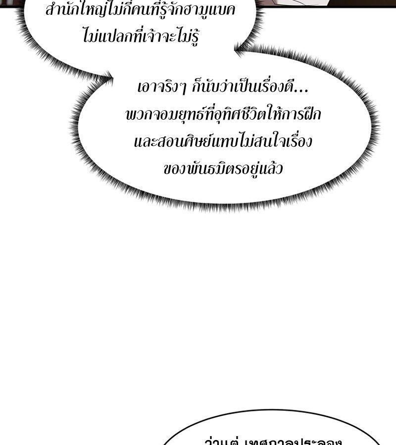 The Best Martial Arts Instructor In The World ตอนที่ 17 82