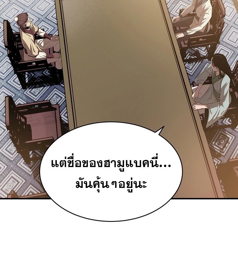 The Best Martial Arts Instructor In The World ตอนที่ 17 80