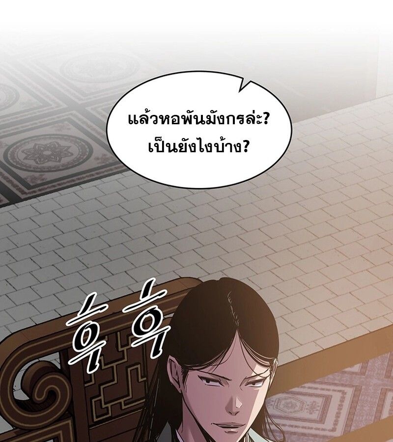The Best Martial Arts Instructor In The World ตอนที่ 17 87