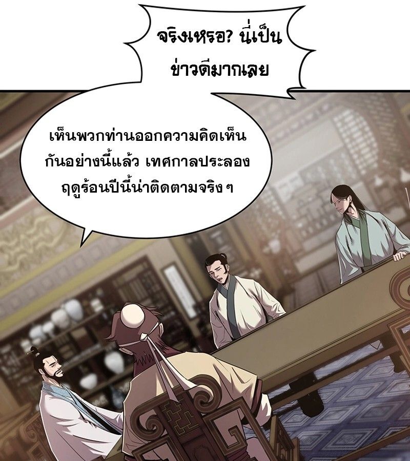 The Best Martial Arts Instructor In The World ตอนที่ 17 90