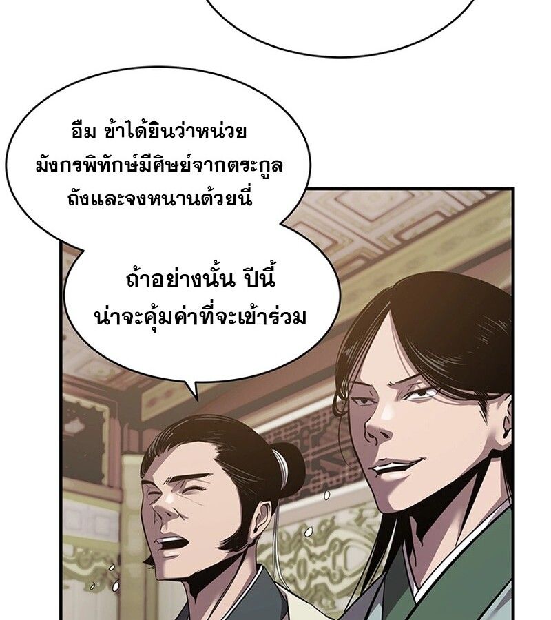 The Best Martial Arts Instructor In The World ตอนที่ 17 93