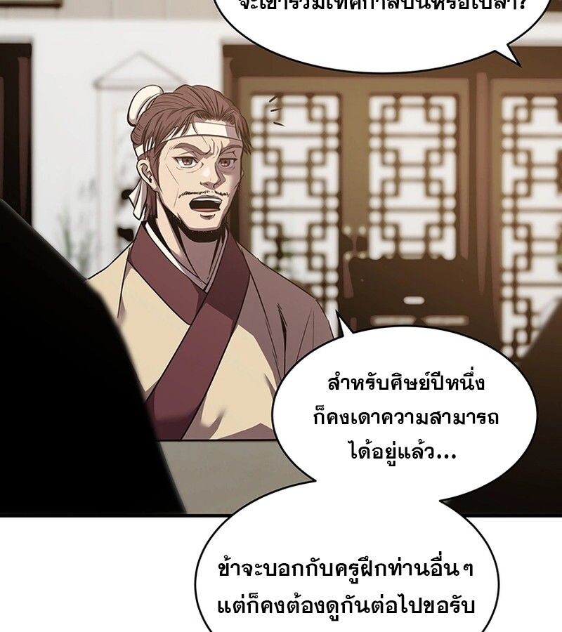 The Best Martial Arts Instructor In The World ตอนที่ 17 92