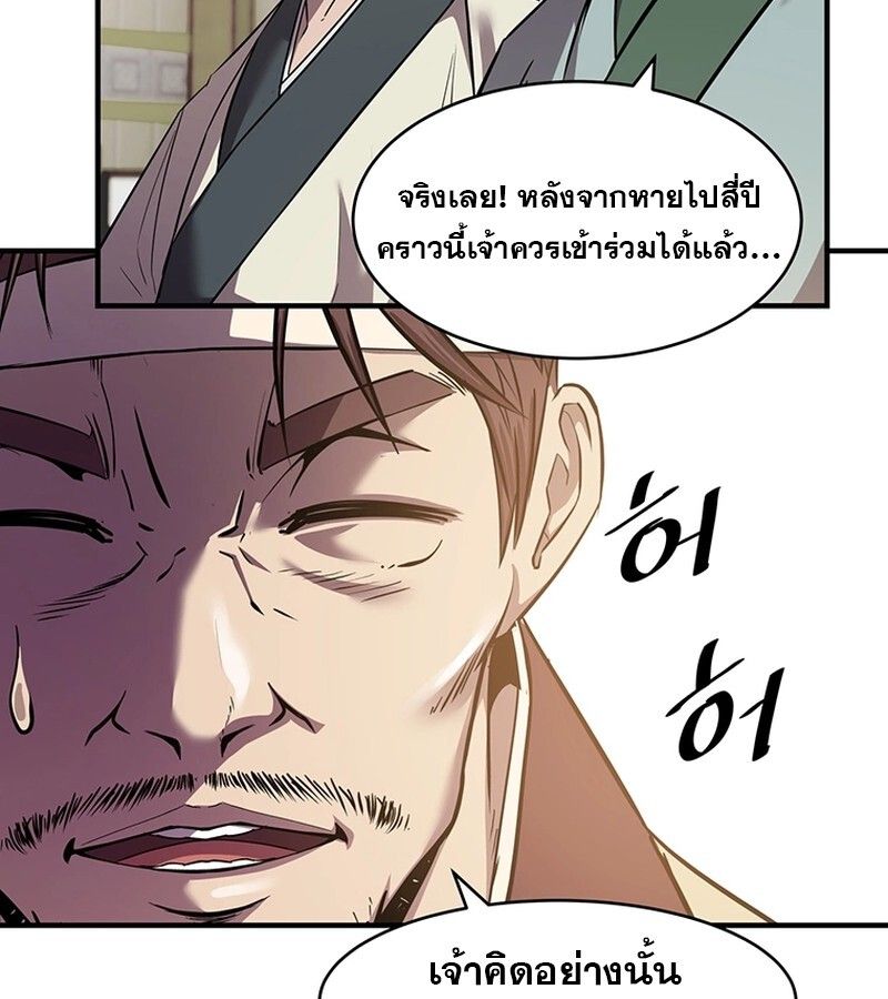 The Best Martial Arts Instructor In The World ตอนที่ 17 94