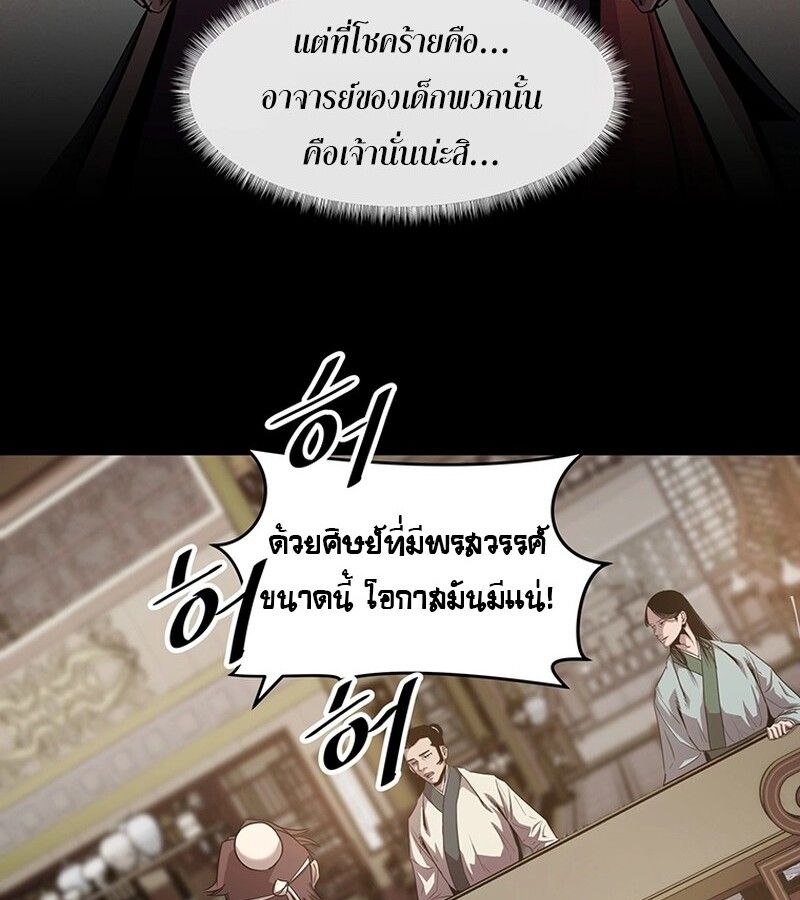 The Best Martial Arts Instructor In The World ตอนที่ 17 99