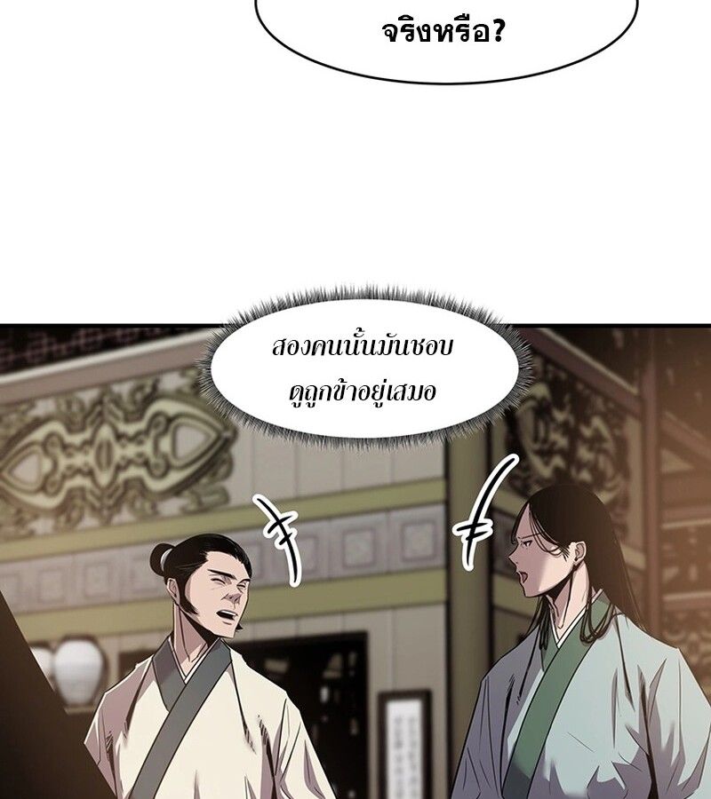 The Best Martial Arts Instructor In The World ตอนที่ 17 95
