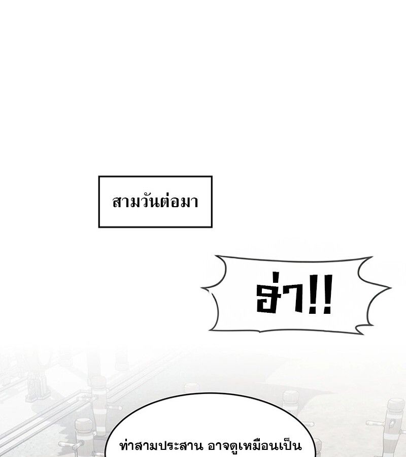 The Best Martial Arts Instructor In The World ตอนที่ 17 103
