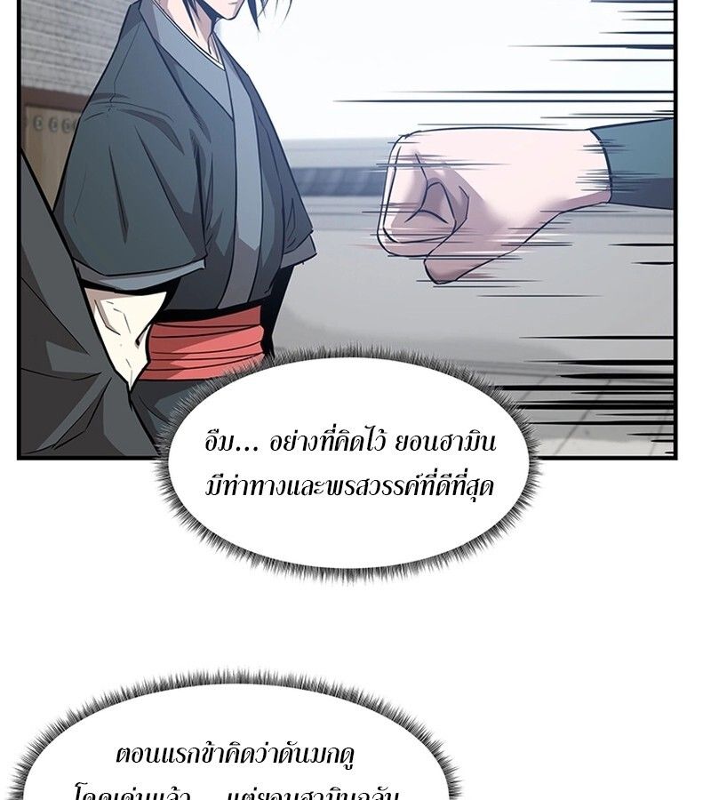 The Best Martial Arts Instructor In The World ตอนที่ 17 108