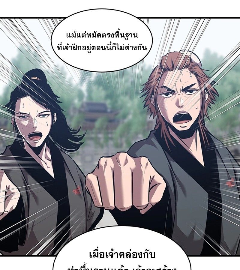 The Best Martial Arts Instructor In The World ตอนที่ 17 106