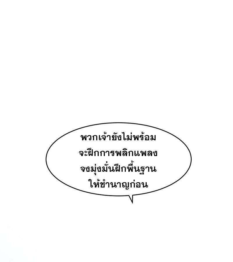 The Best Martial Arts Instructor In The World ตอนที่ 17 110