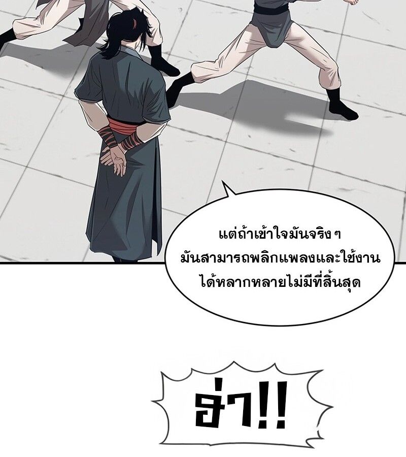 The Best Martial Arts Instructor In The World ตอนที่ 17 105